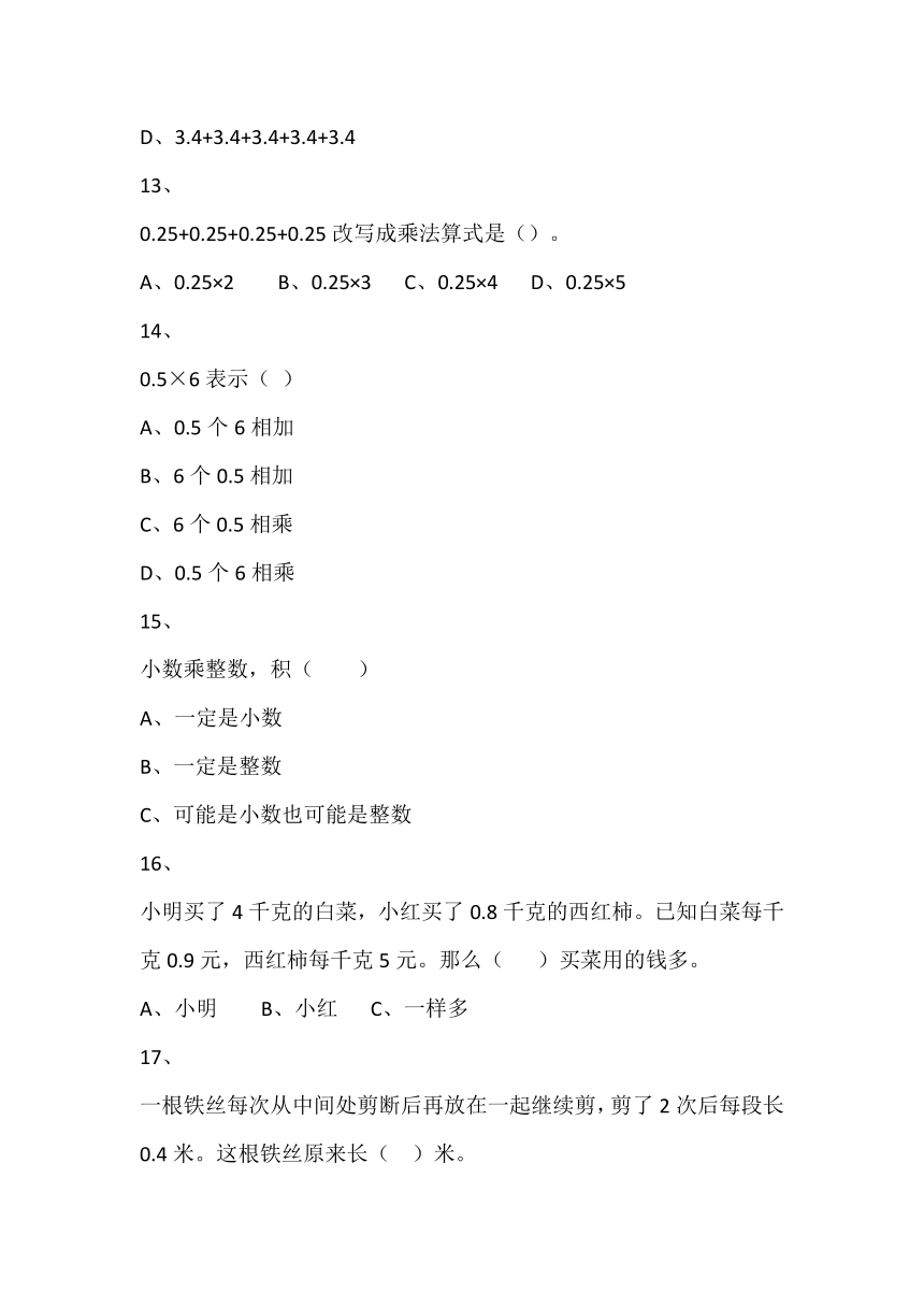 北师大4年级下册①4.3.1买文具