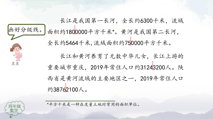 人教版四年级上数学教学课件-亿以内数的改写(第2课时)（48张ppt）