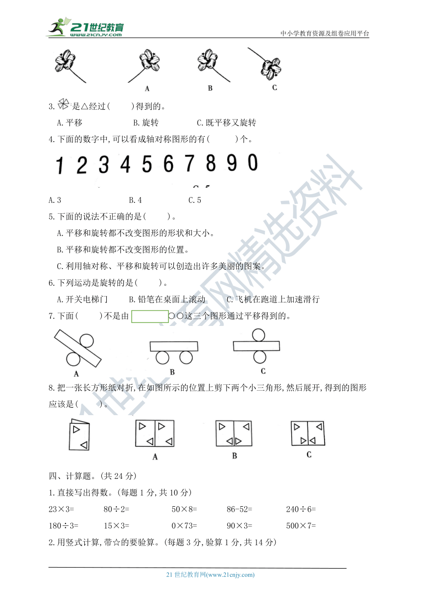 三年级数学上册第六单元过关卷  苏教版  含答案