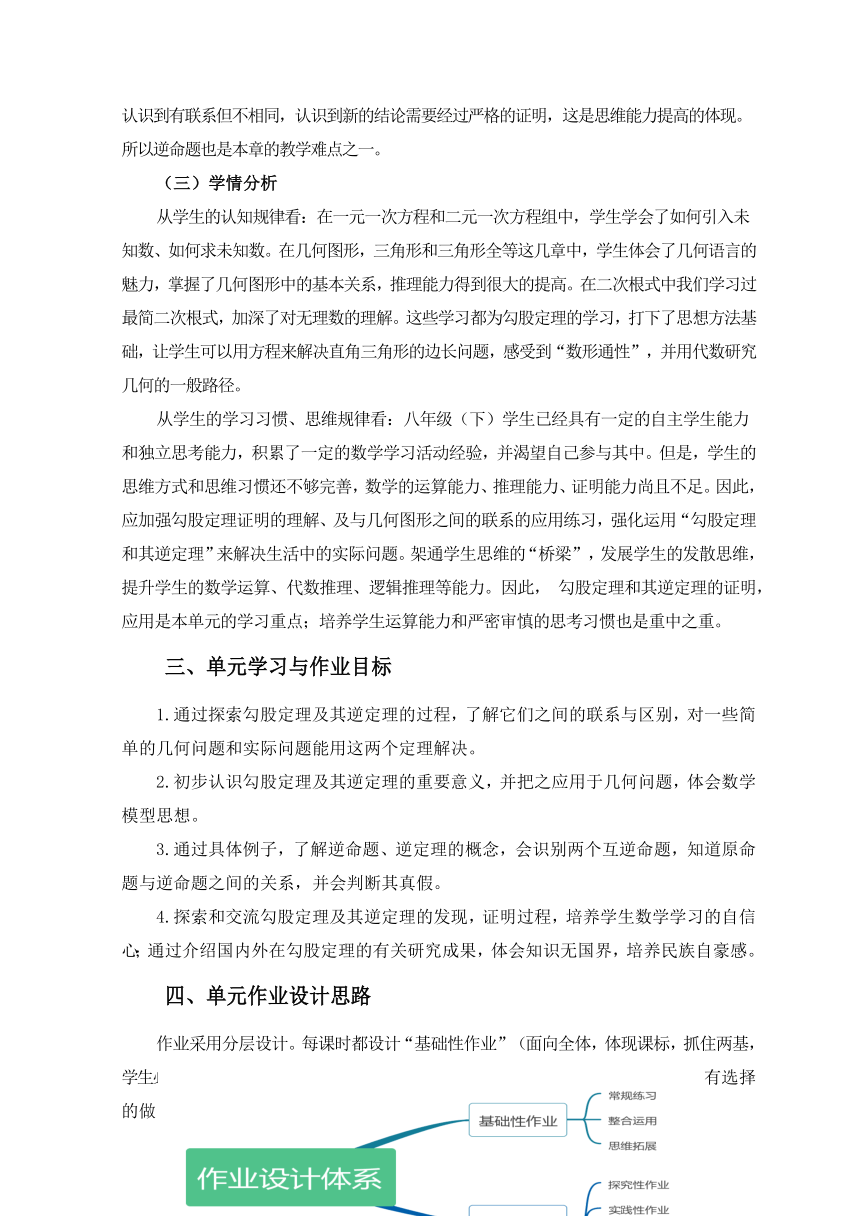 人教版八年级数学下册 第17章《勾股定理》单元作业设计+单元质量检测作业（PDF版，5课时，无答案）