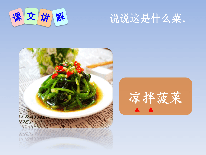 4中国美食（课件）(共30张PPT)