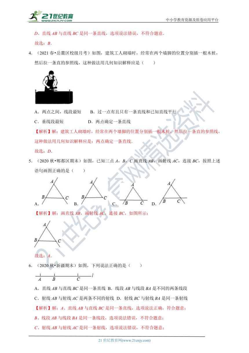 2021-2022学年浙教版七年级上 6.2线段、射线和直线同步练习（含解析）