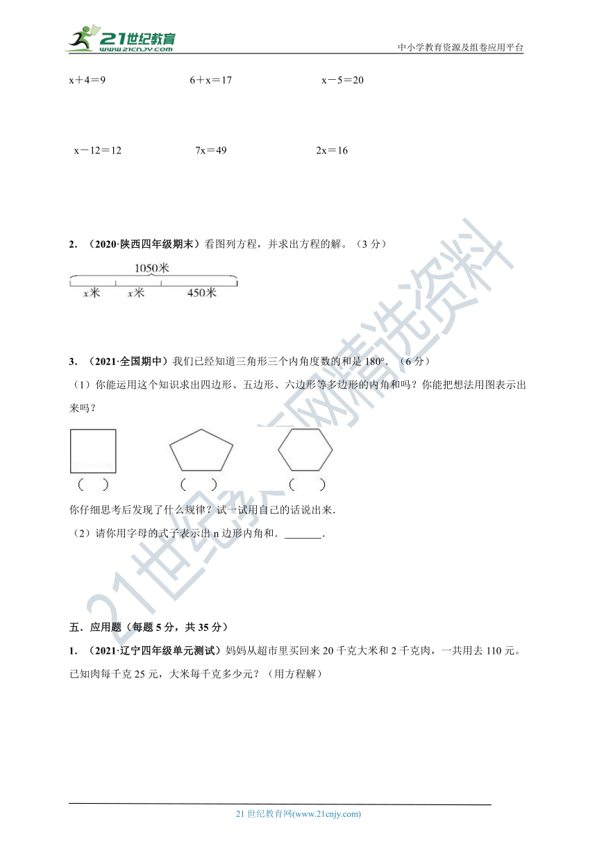 2020-2021学年北师大版四年级下册数学 第五单元《认识方程》单元测评必刷卷（解析版+原版）