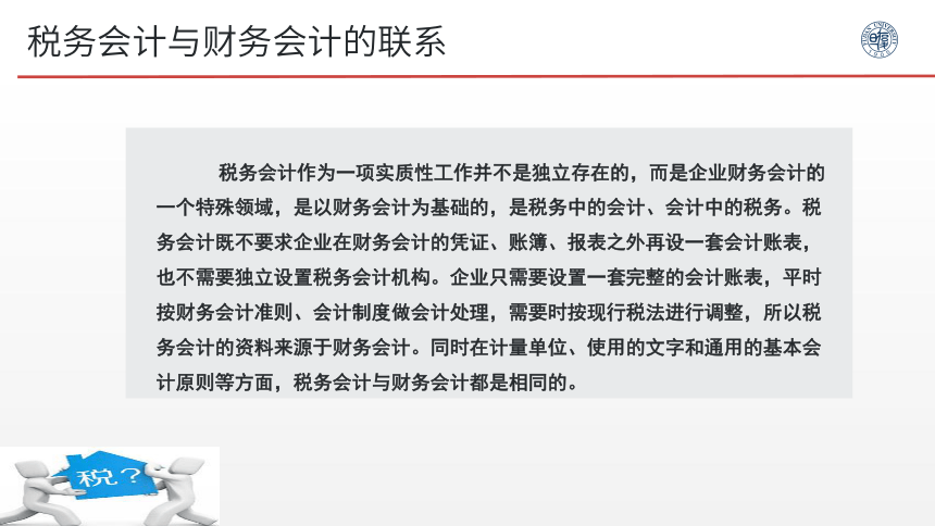 1.1 税务会计概述   1.2  税收流程认知   课件(共36张PPT)- 《税务会计》同步教学（人邮版）