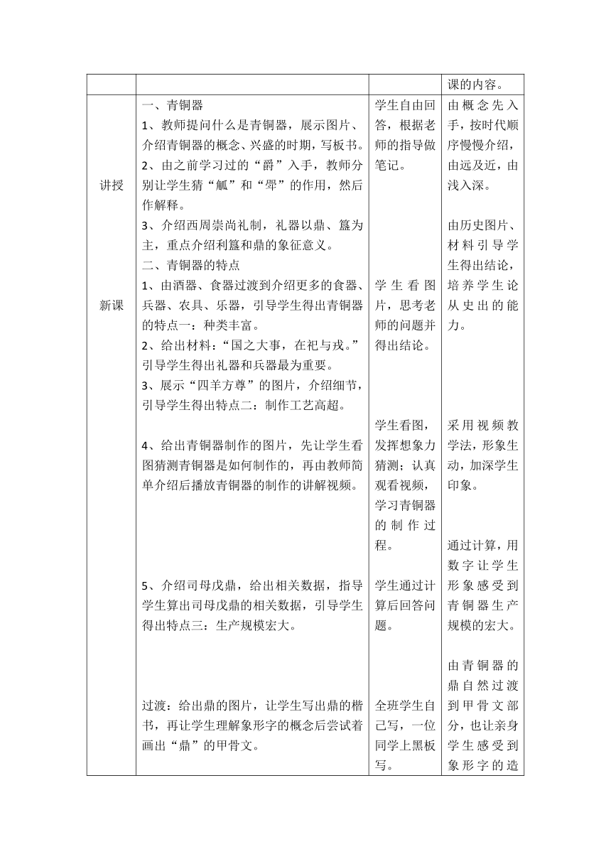 第5课 青铜器与甲骨文 教学设计