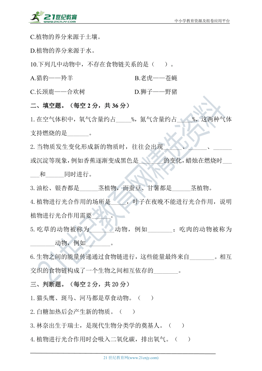 2022年秋人教鄂科版（2017）六年级上册期中质量检测卷（含答案）