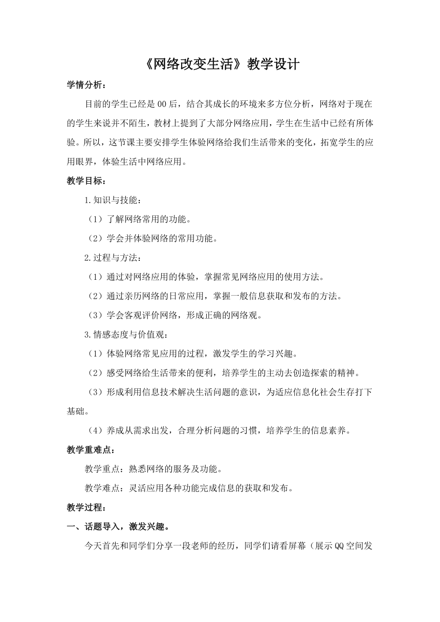 苏科版（2018）八年级全册信息技术 2.1网络改变生活 教案