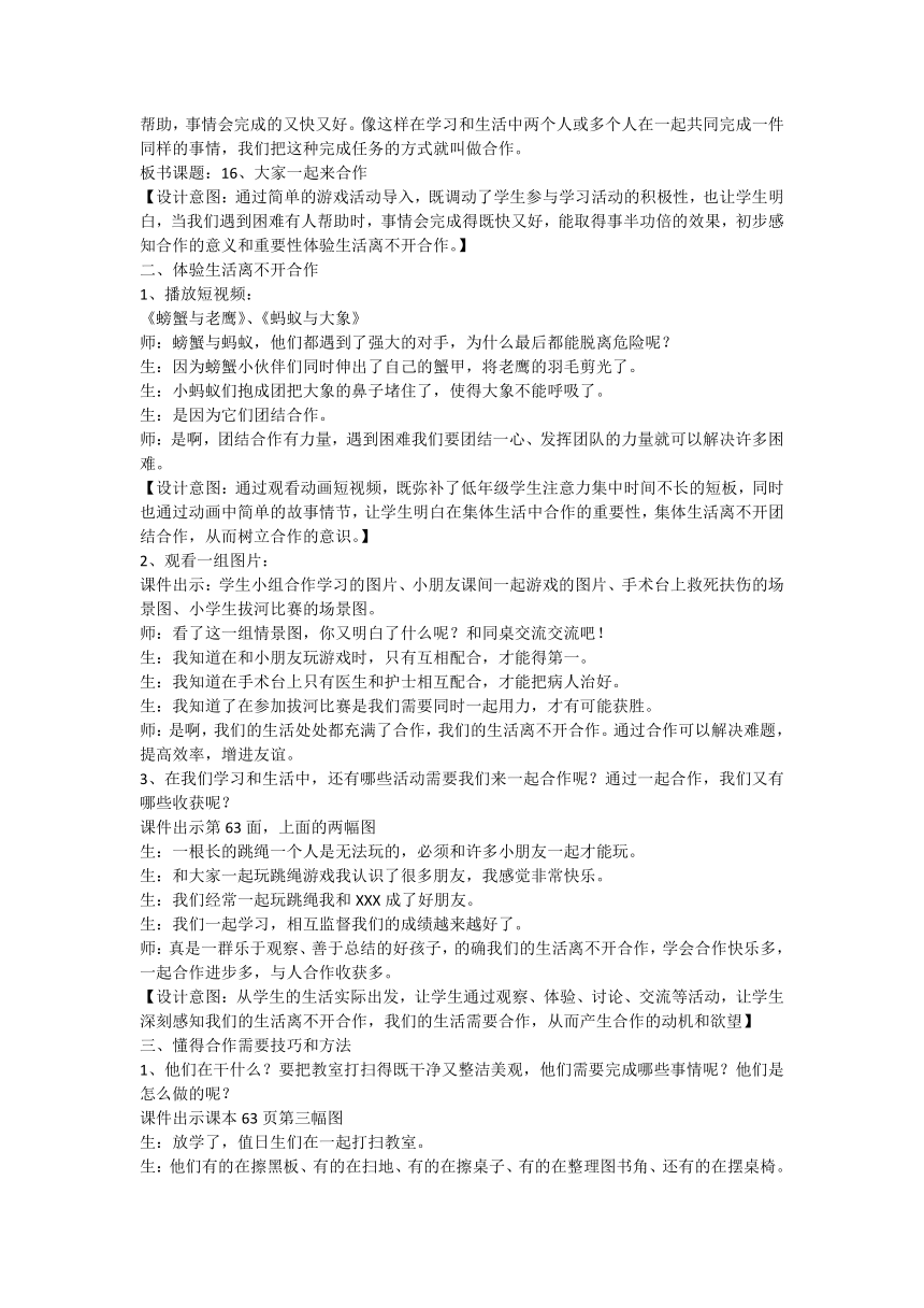 一年级下册4.16《大家一起来合作》  第一课时  教案