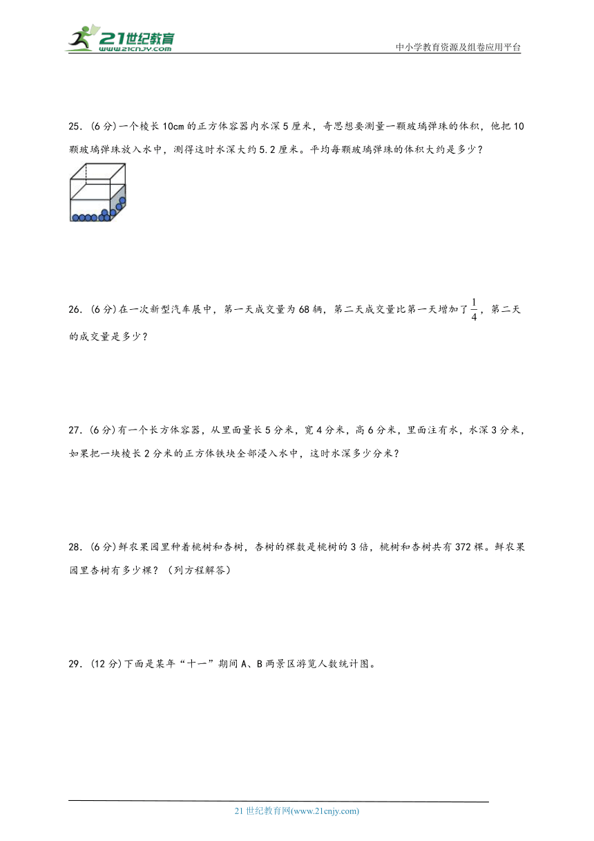 北师大版五年级数学下册期末综合素养测评卷一（含解析）