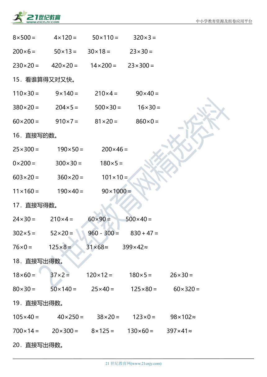 人教版四年级上册第四单元《三位数乘两位数》单元专项训练——口算题（含答案）