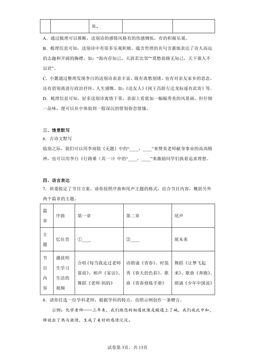 2023年湖南省长沙市长郡集团中考二模语文试题（含解析）