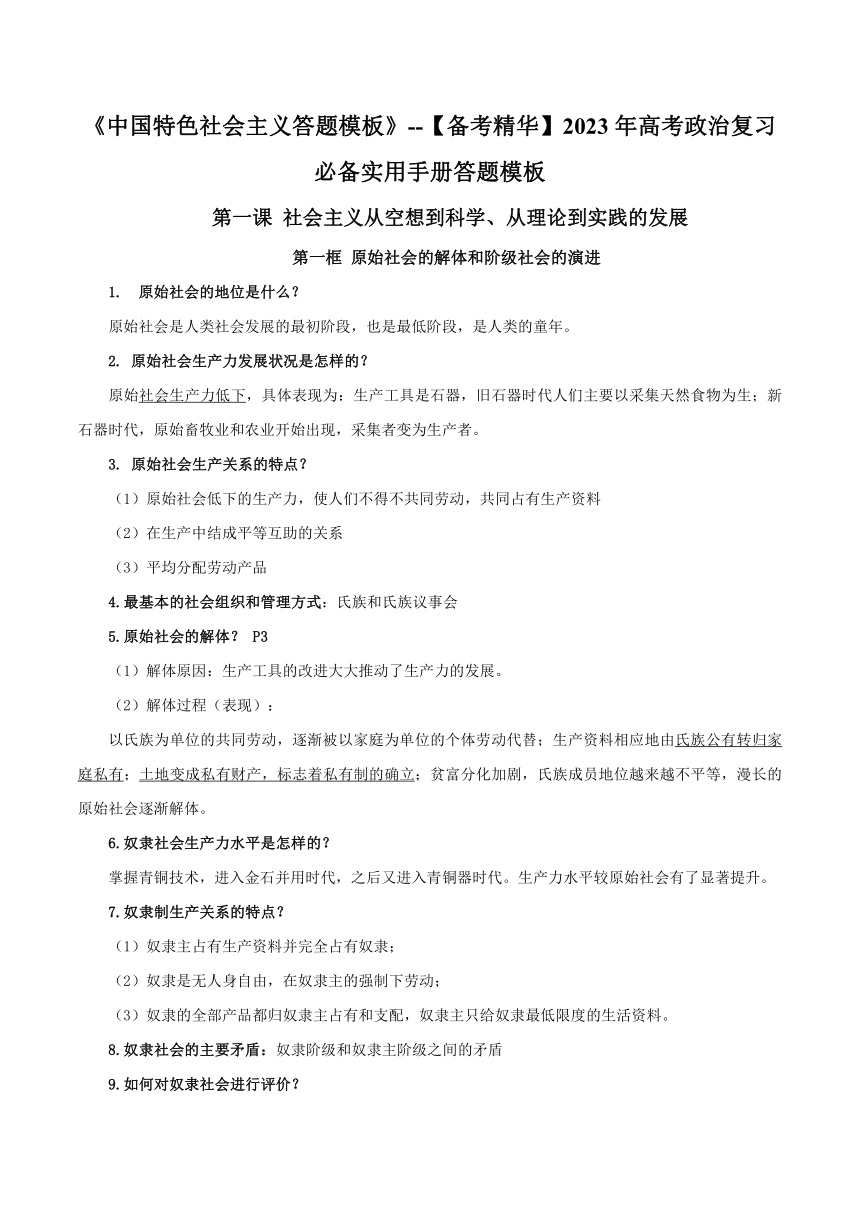 2023年高考政治复习必备实用手册（统编版）《中国特色社会主义》答题模板-【备考精华】