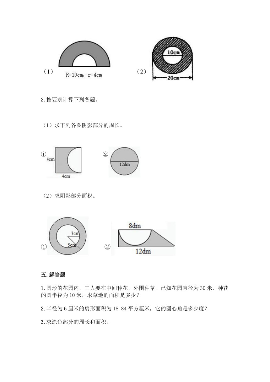 北京版六年级上册数学第五单元 圆 同步练习题（含答案）