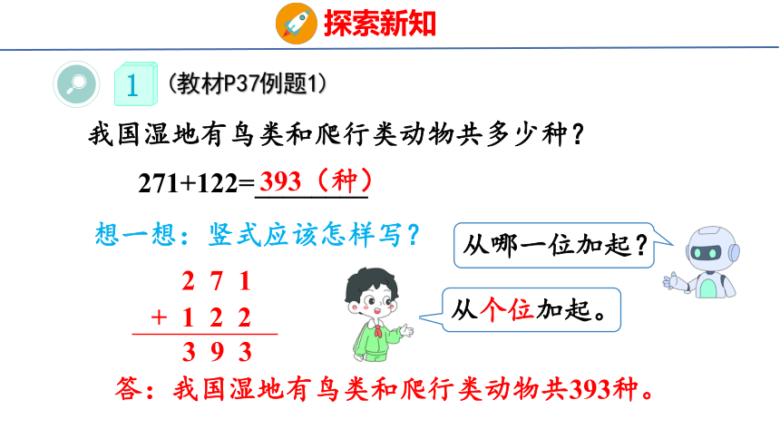 （2022新课标新教材）人教版三年级上册4.1   三位数加两、三位数的不连续进位加法 课件(共22张PPT)