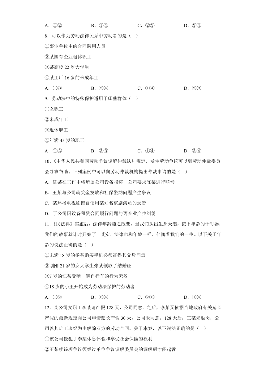 第七课 做个明白的劳动者  同步训练卷（含解析）-2022-2023学年高中政治统编版选择性必修二