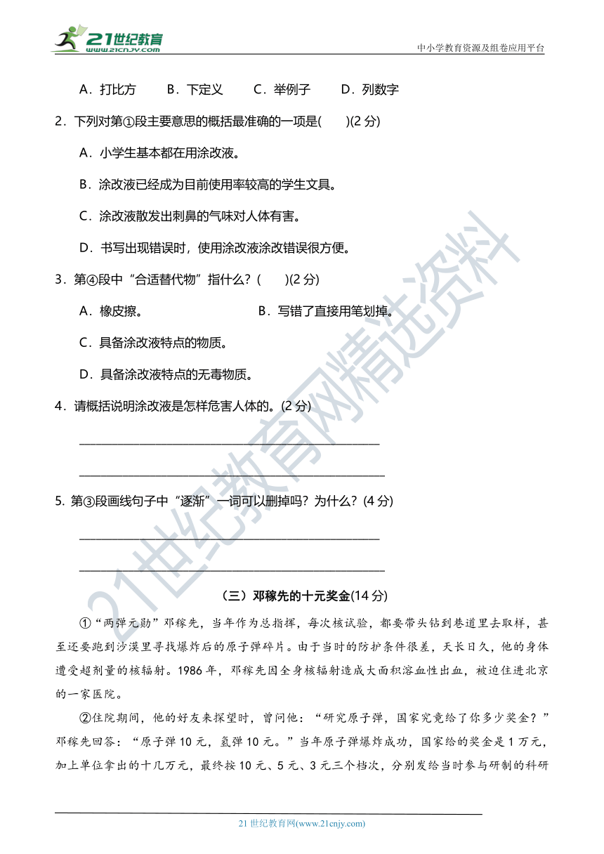 人教部编版四年级语文下册 期末全真模拟培优卷（二）【期末真题汇编】(含详细解答)