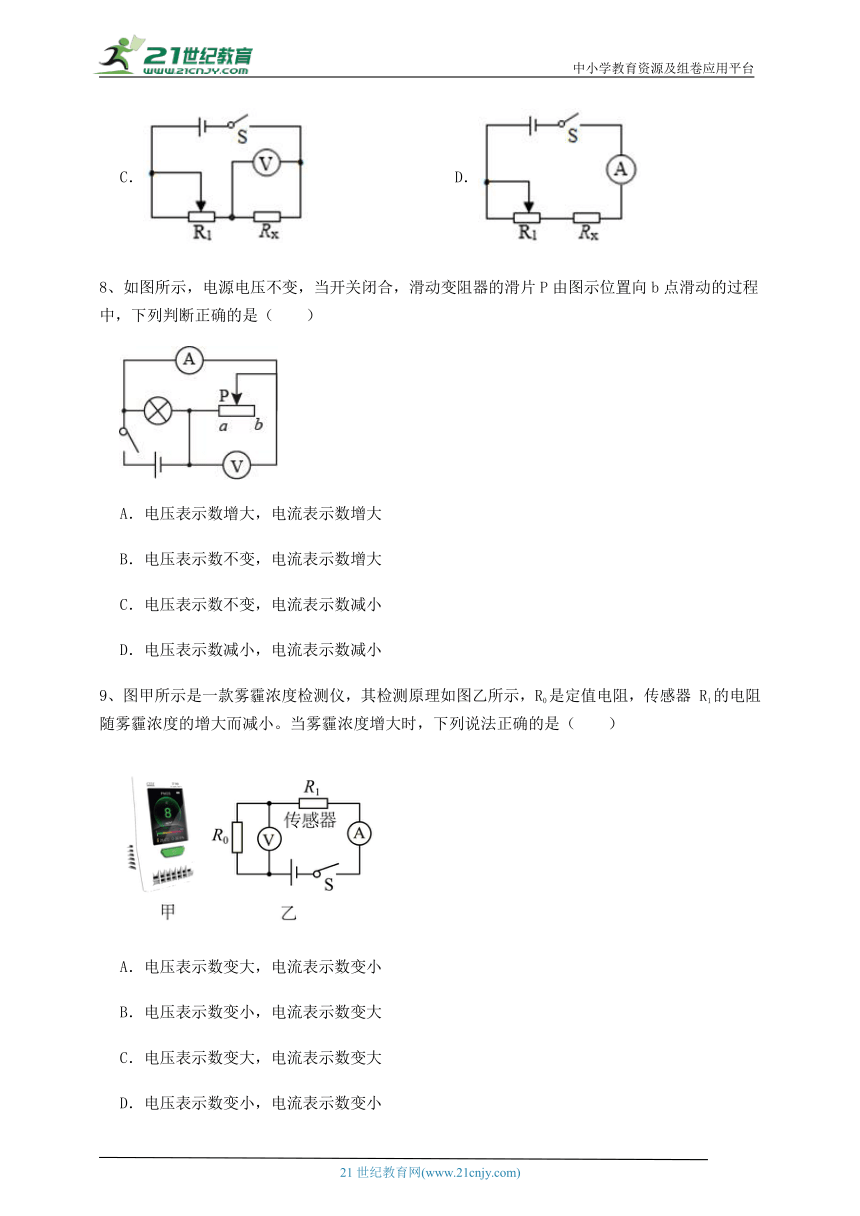 【专题测试】北师大版九年级物理 第12章 欧姆定律 (含答案详解)