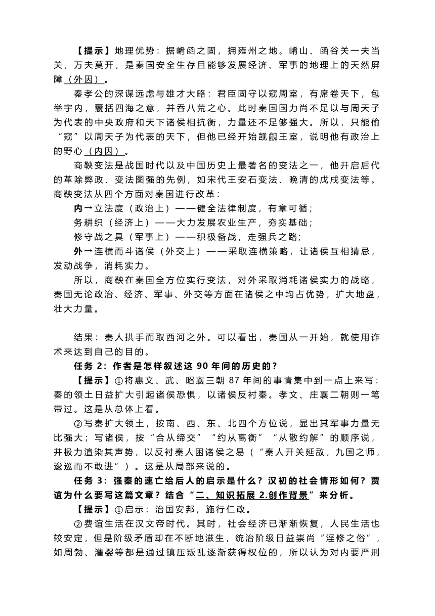 11-1《过秦论》学案（含答案） 2022-2023学年统编版高中语文选择性必修中册