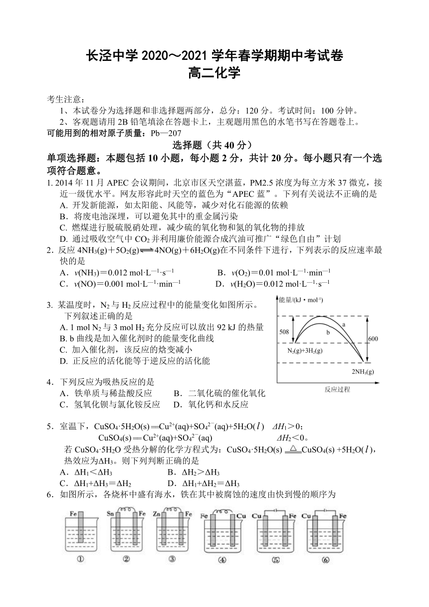 江苏省江阴长泾高中2020-2021学年高二下学期期中考试化学试题 Word版含答案