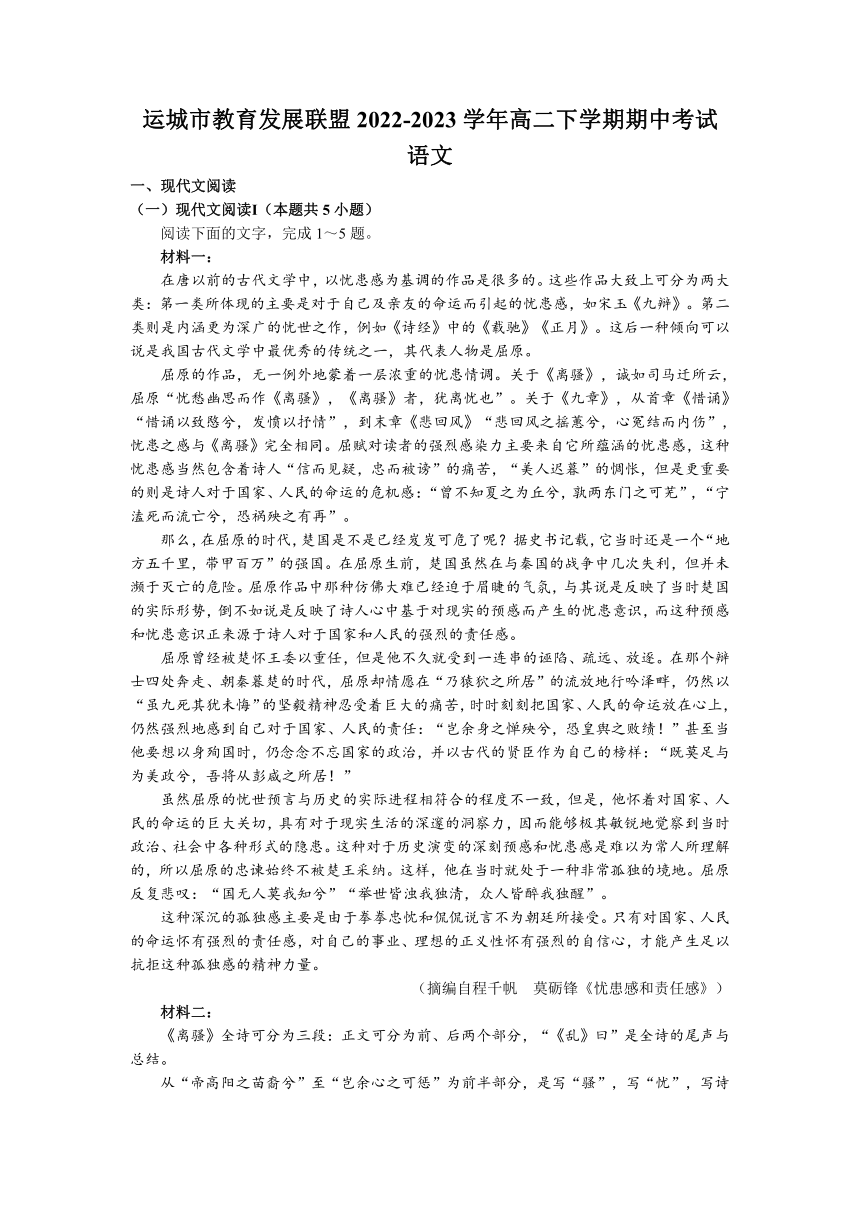 山西省运城市教育发展联盟2022-2023学年高二下学期期中考试语文试题（含答案）