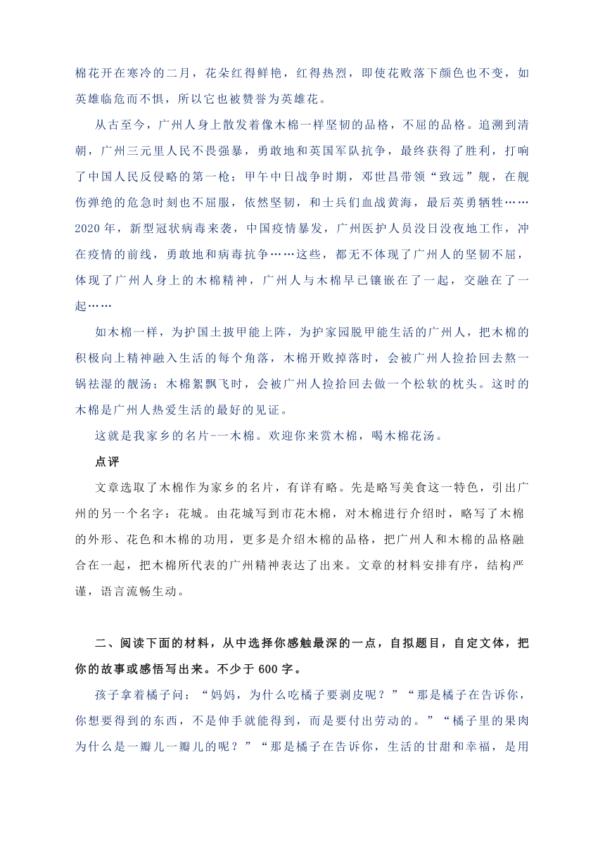 2020-2021学年九年级语文部编版下第三单元作文导写：布局谋篇（附写作分析与佳作范文精评）