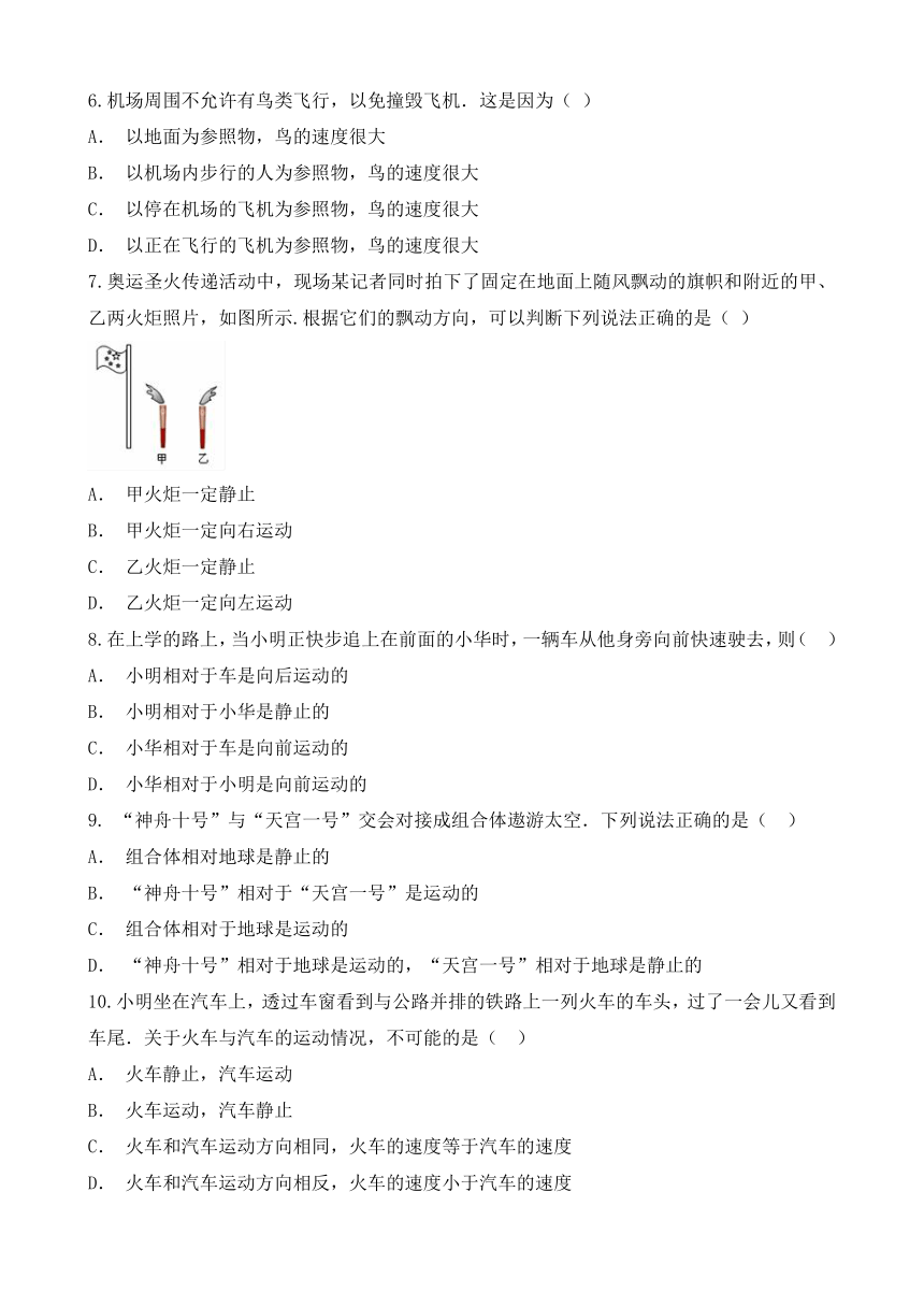 人教八下物理同步练习（附答案）1.2 运动的描述