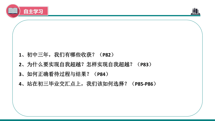 7.1 回望成长 课件（18张PPT）