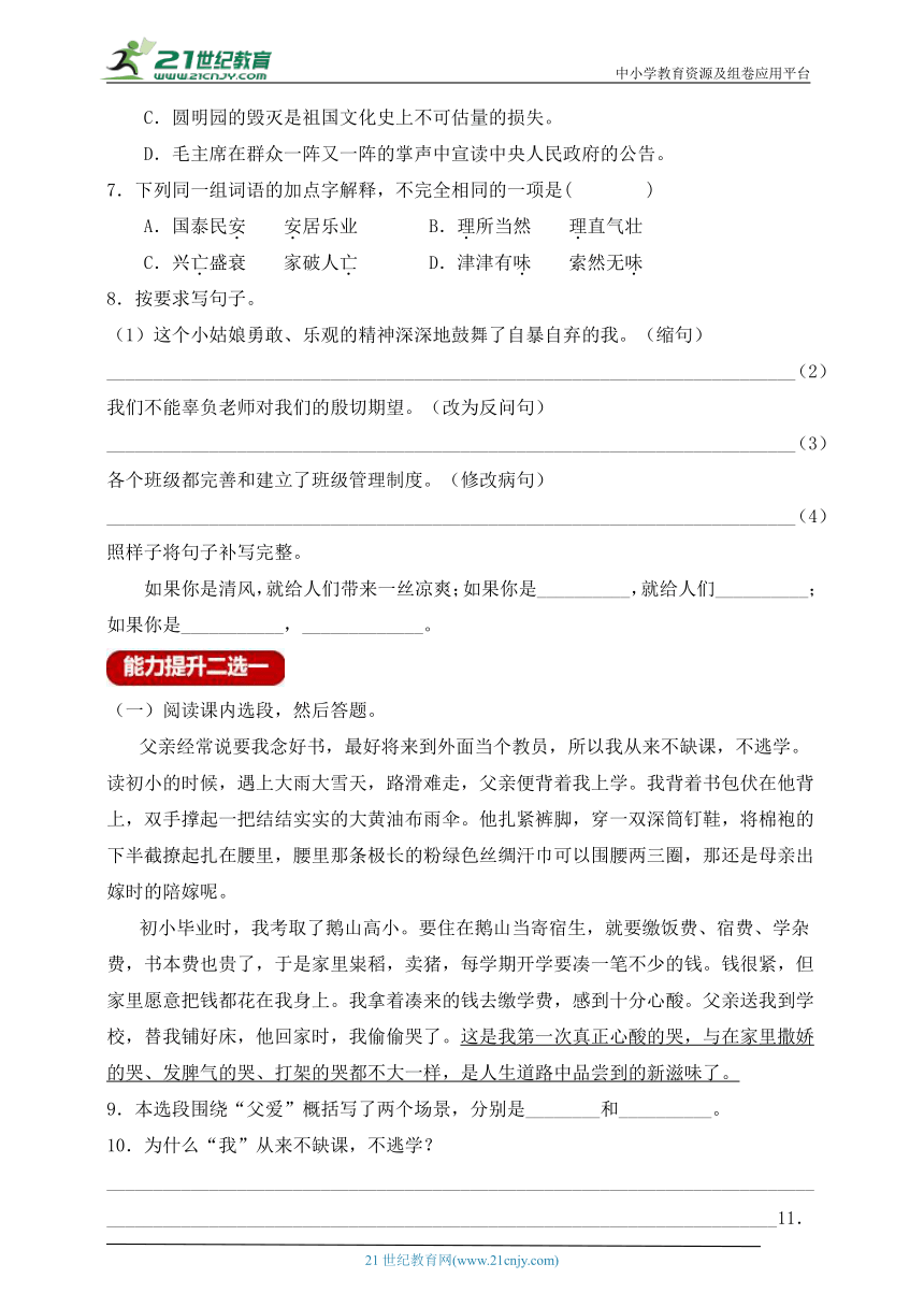 【新课标】分层作业设计-19.父爱之舟（含答案）