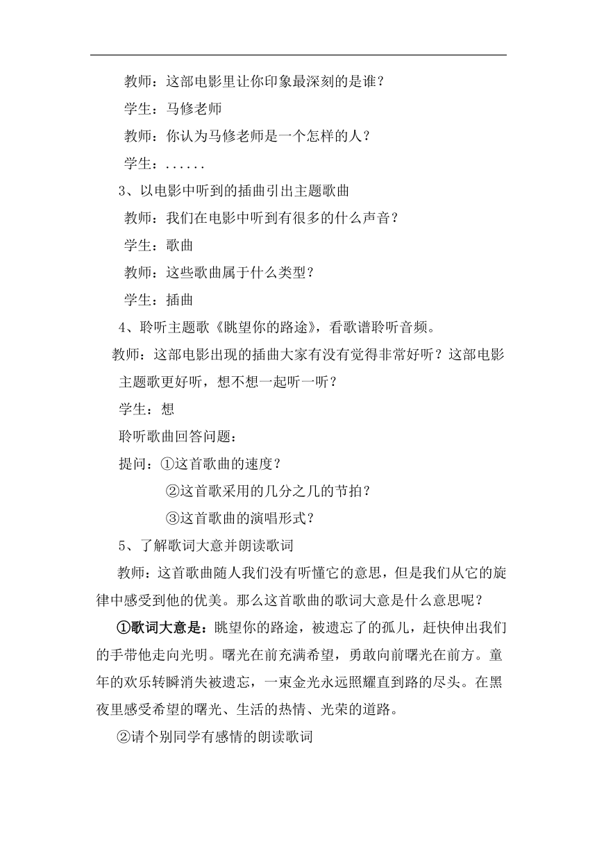 人音版七年级下册（简谱）第二单元《眺望你的路途》教学设计