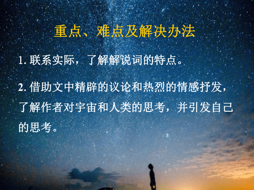 2020-2021学年高一语文人教版必修3第四单元13《宇宙的边疆》课件（29张PPT）