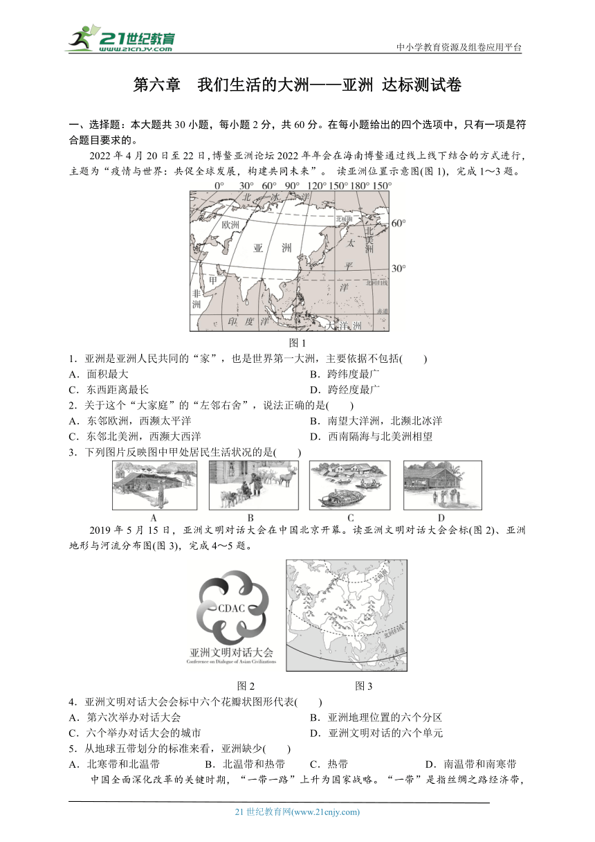 第六章　我们生活的大洲——亚洲 达标测试卷（含答案）