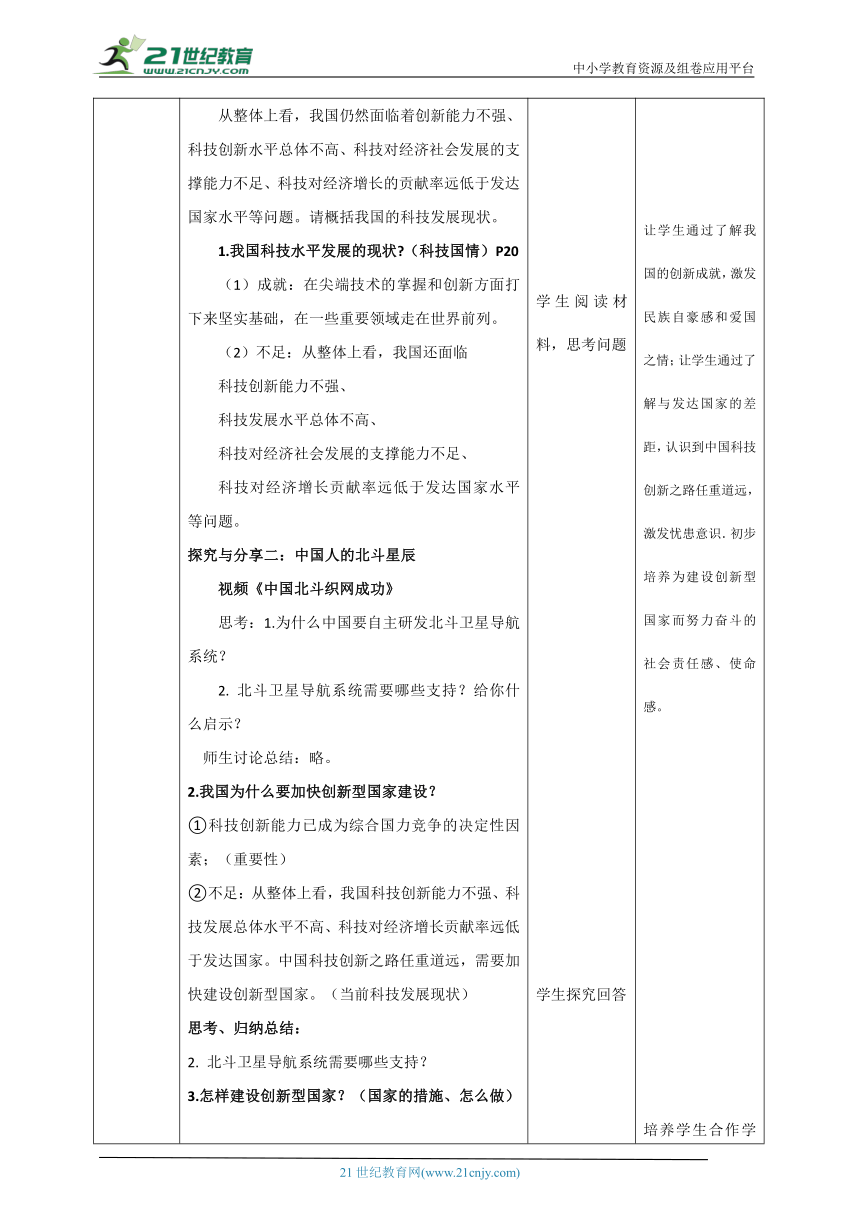 【核心素养目标】2.2创新永无止境 教学设计（表格式）