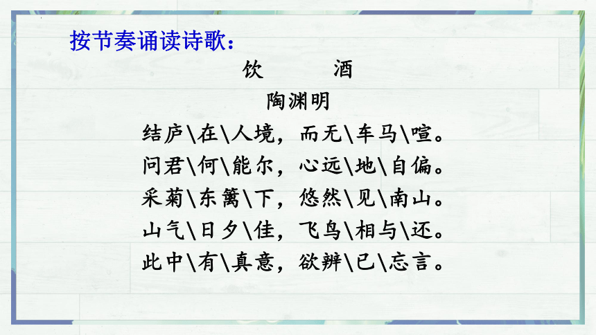 第26课 《诗词五首》 课件(共68张PPT)