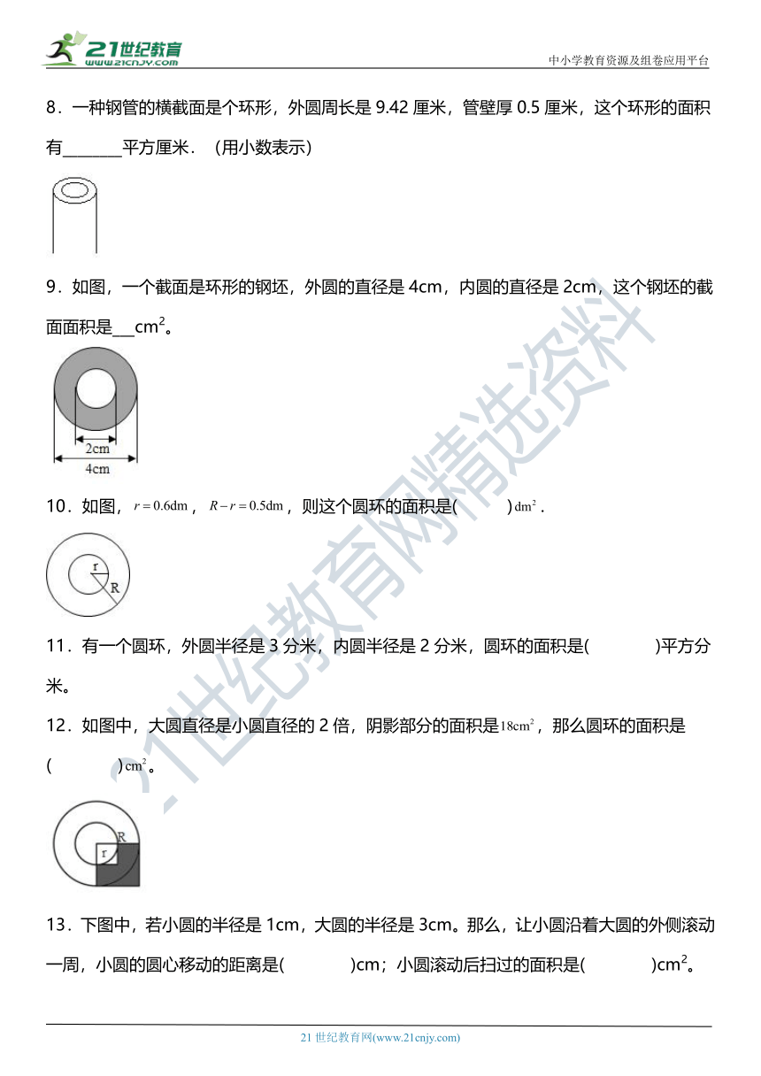 人教版五年级上册5.4《圆环的面积》同步练习（含答案）