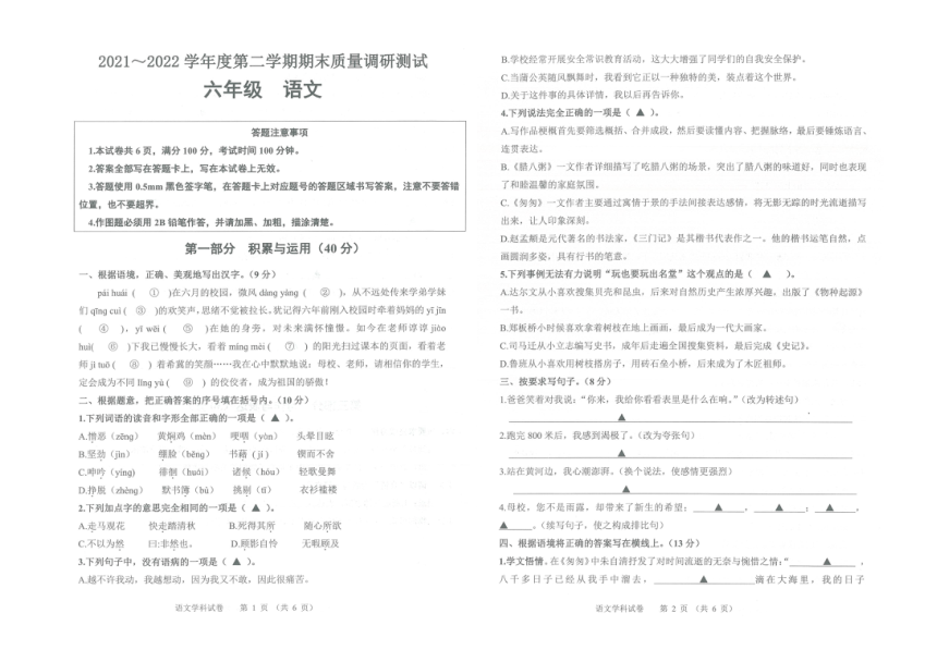 江苏宿迁宿城区2021-2022学年度第二学期期末质量调研测试六年级语文（图片版  无答案）