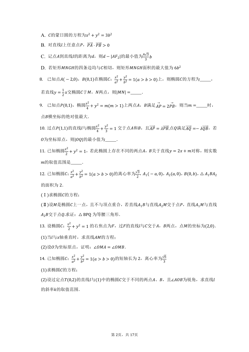 3.1.2课时2：直线与椭圆的位置关系- 2022-2023学年高二数学人教A版（2019）选择性必修一同步练习（含答案）