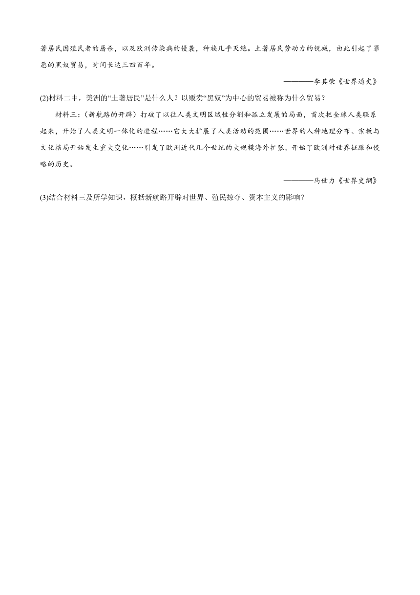 第16课早期殖民掠夺期末试题分类选编2021-2022学年云南省各地部编版历史九年级上册（含解析）