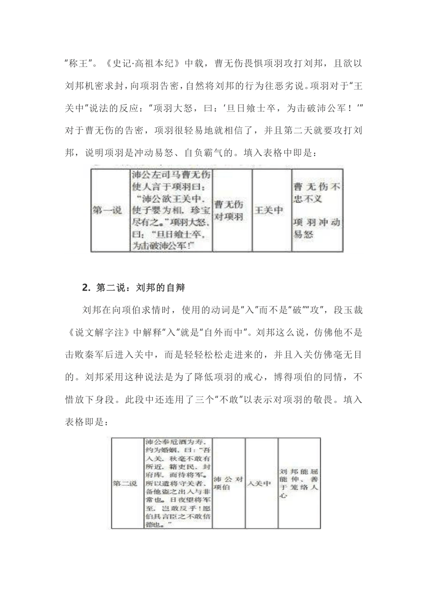 3《鸿门宴》教学设计 2022-2023学年统编版高中语文必修下册