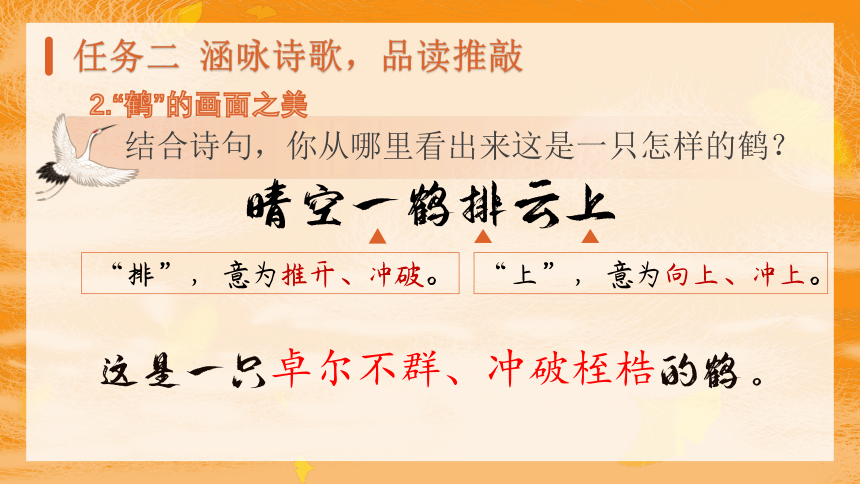 第六单元课外古诗词诵读《秋词（其一）》课件（共16张ppt）2022-2023学年部编版语文七年级上册