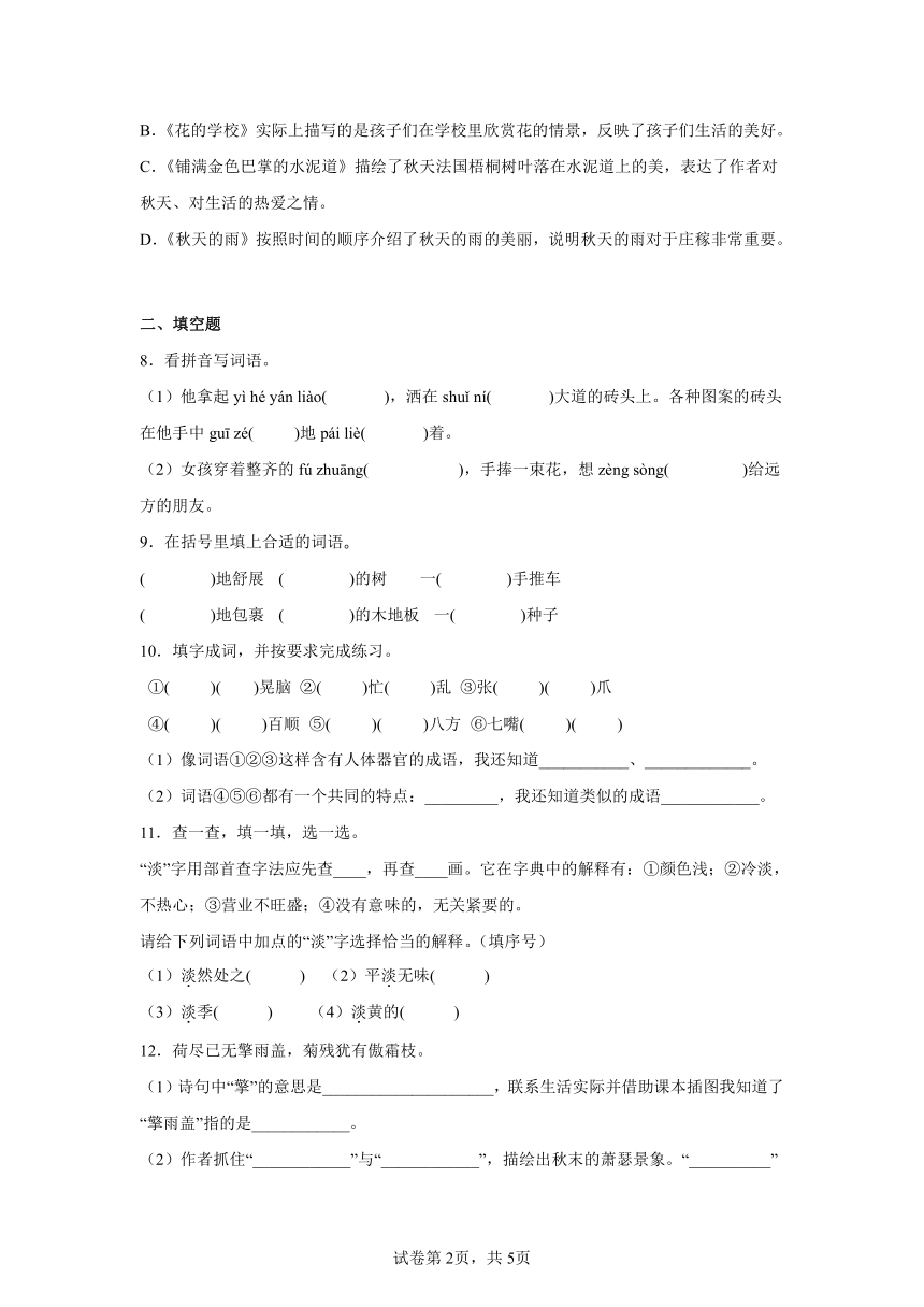 部编版小学语文三年级上册期中高频考点检测卷（含答案）-