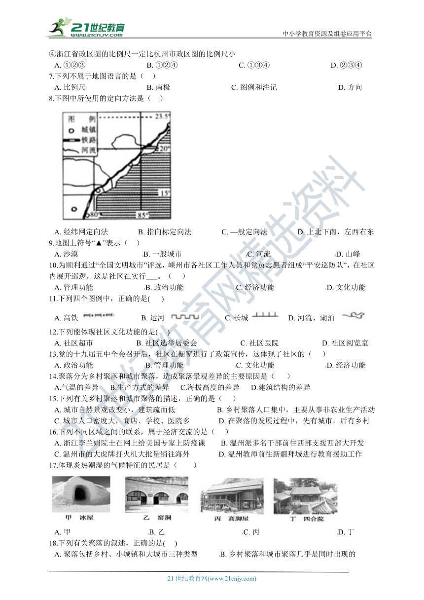 【培优训练】人文地理上册 第一单元 人在社会中生活 单元测试卷B（含答案及解析）