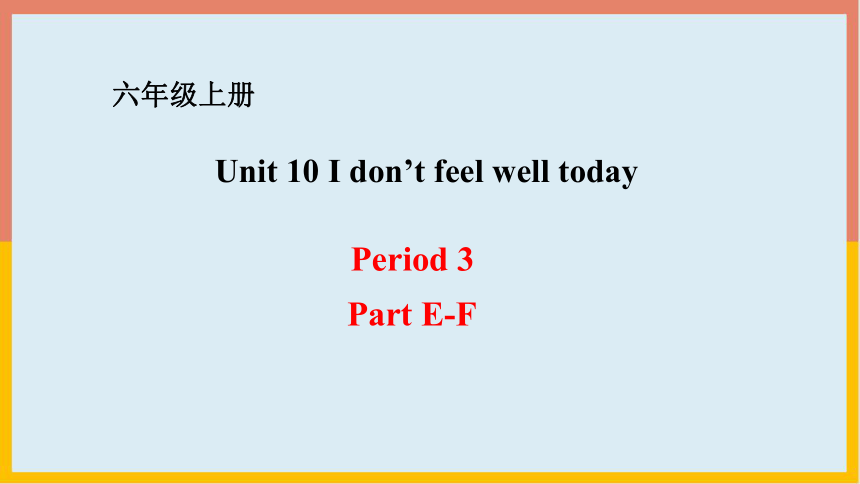 湘少版英语六年级上册 Unit 10 I don't feel well today  Period 3 Part E-F课件(共15张PPT)