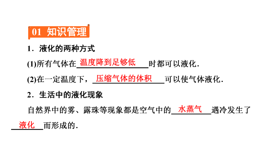 3.3第2课时液化（习题PPT））2021-2022学年八年级上册物理人教版(共20张PPT)