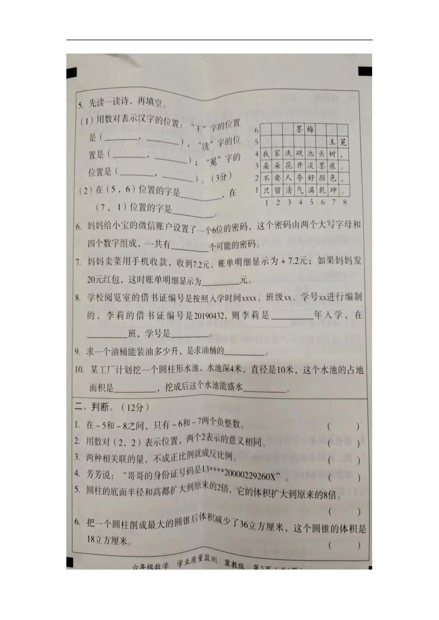 河北省邯郸市广平县2023-2024学年六年级下学期4月期中数学试题 冀教版（图片版 无答案）