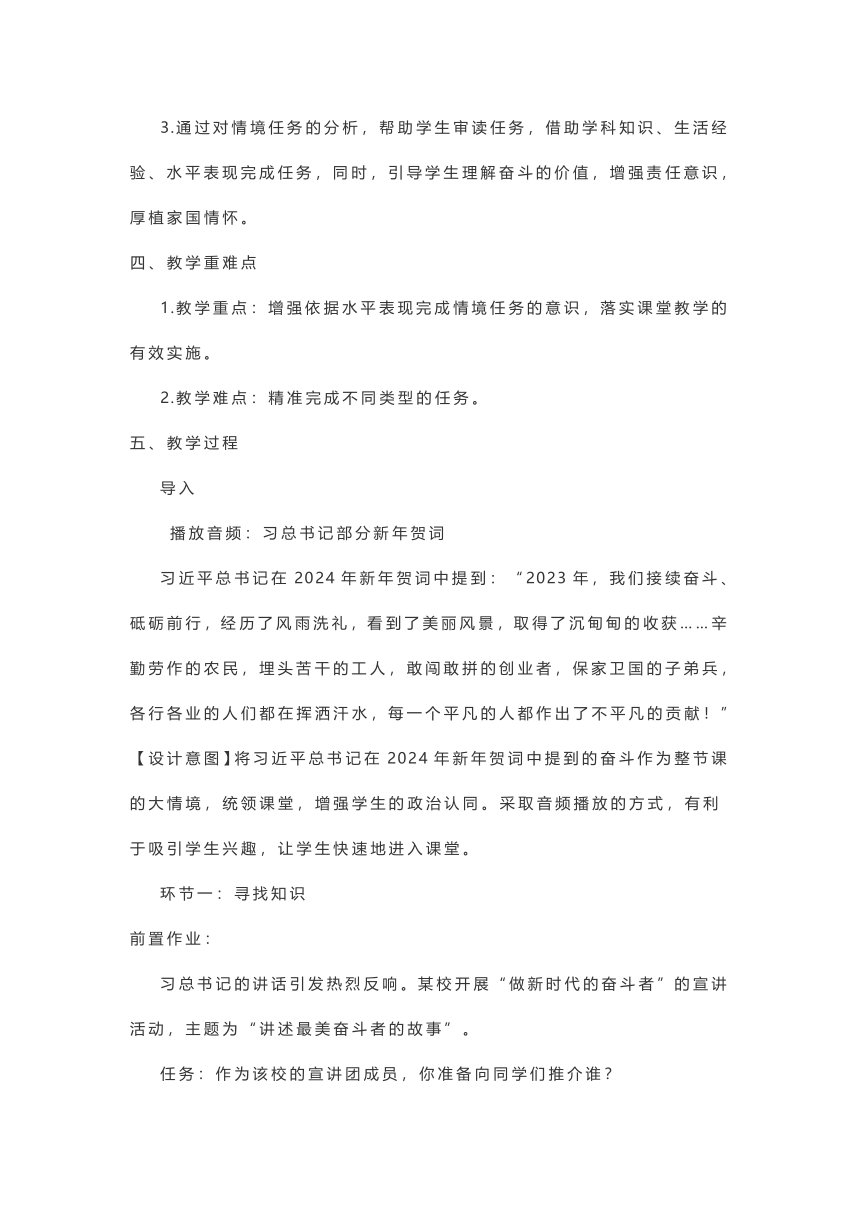 做新时代的奋斗者  教案——九年级一轮复习