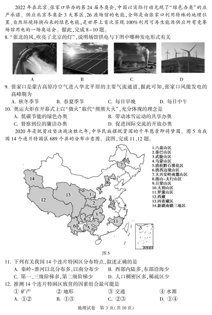 2022年北京市顺义区中考一模地理试题（PDF附答案）