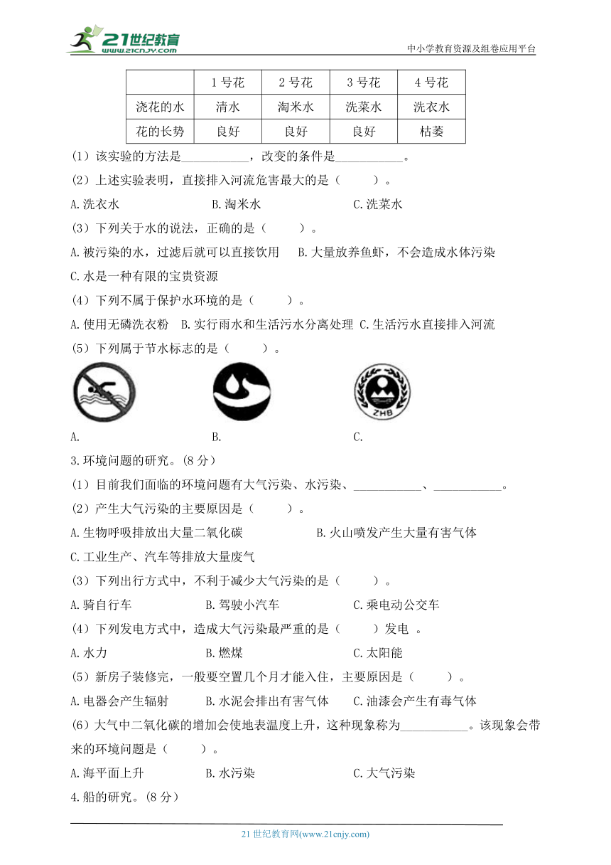 五年级科学下册（教科版）期末检测模拟卷（七）含答案