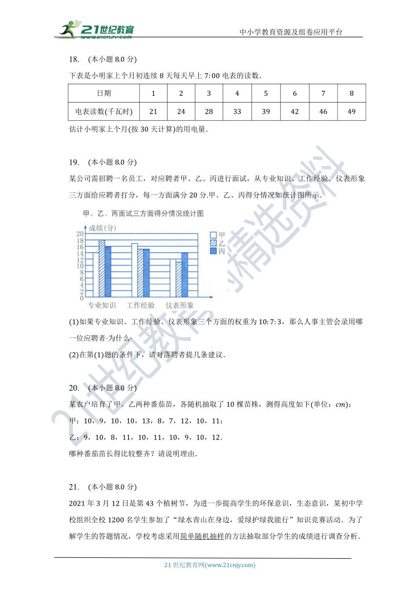 第三单元《数据分析初步》单元测试卷（较易）（含答案）