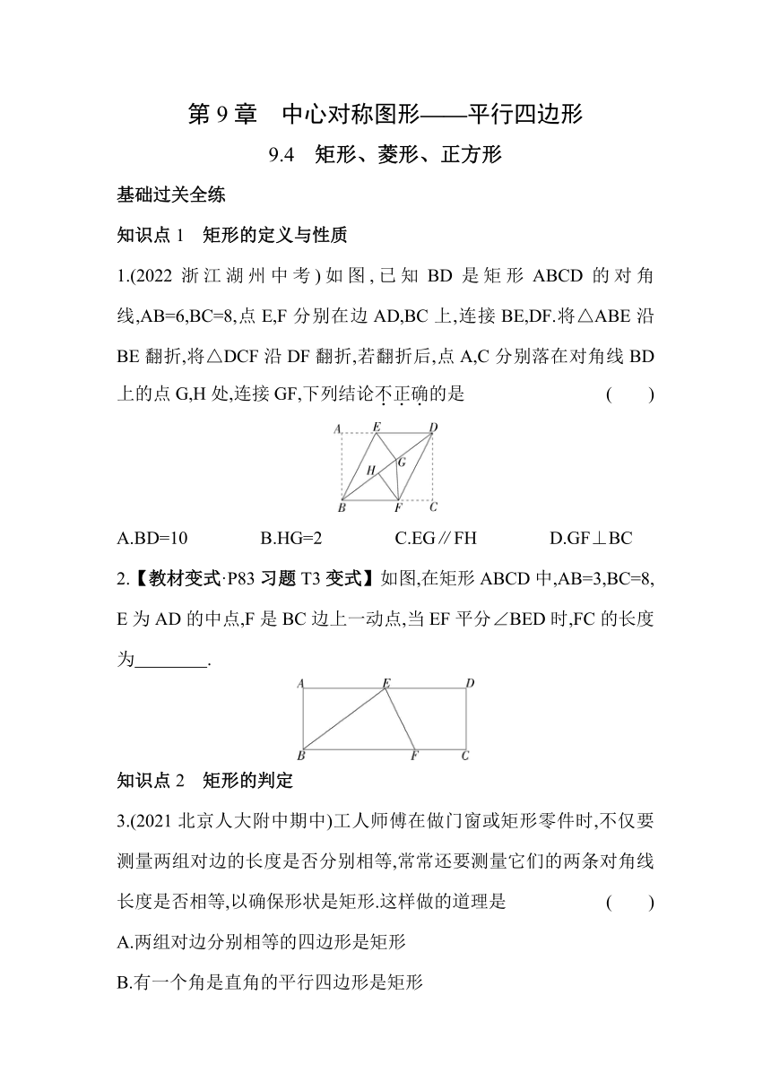 苏科版数学八年级下册9.4　矩形、菱形、正方形  同步练习（含解析）