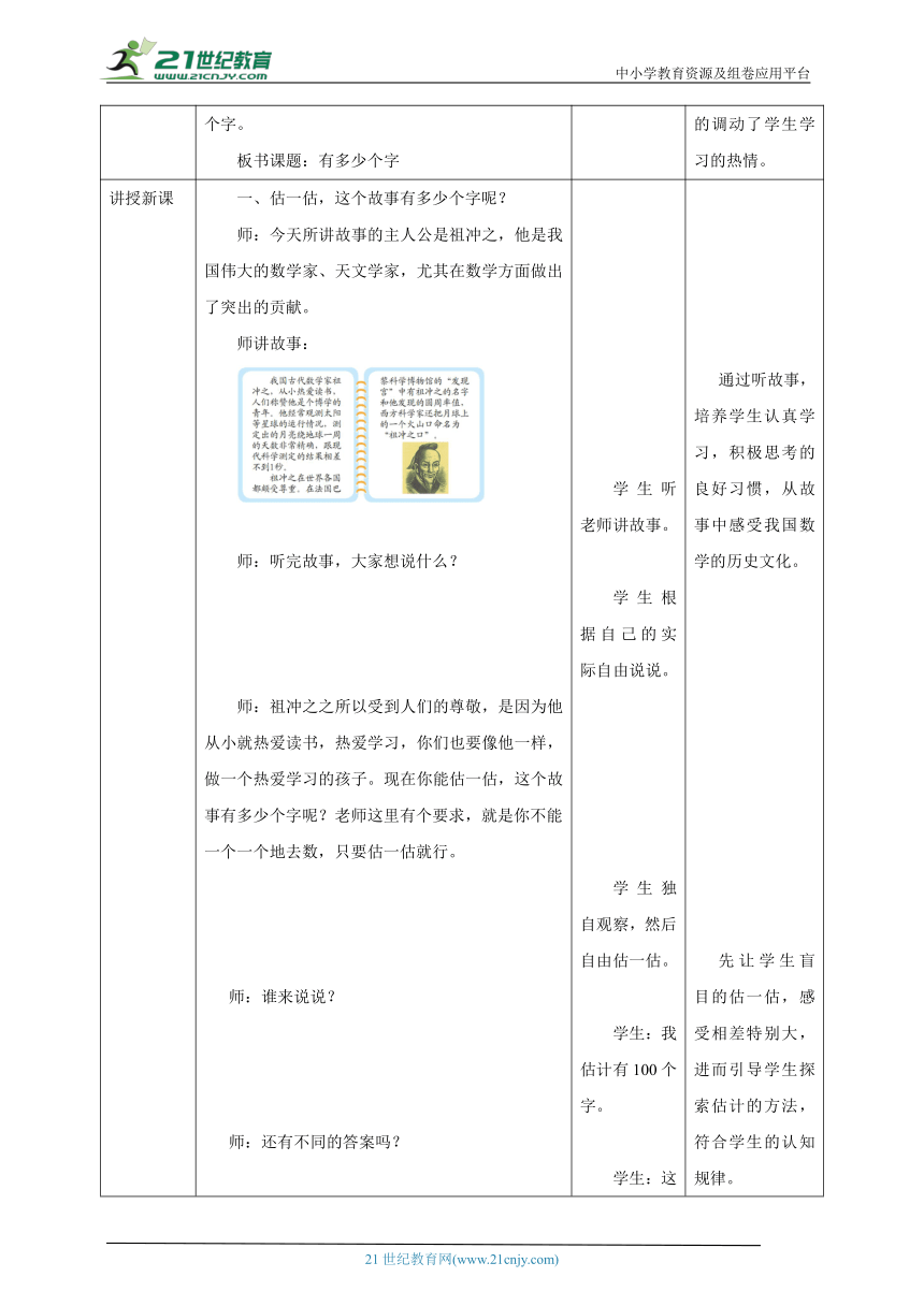 新课标核心素养目标北师大版二下3.5《有多少个字》教学设计